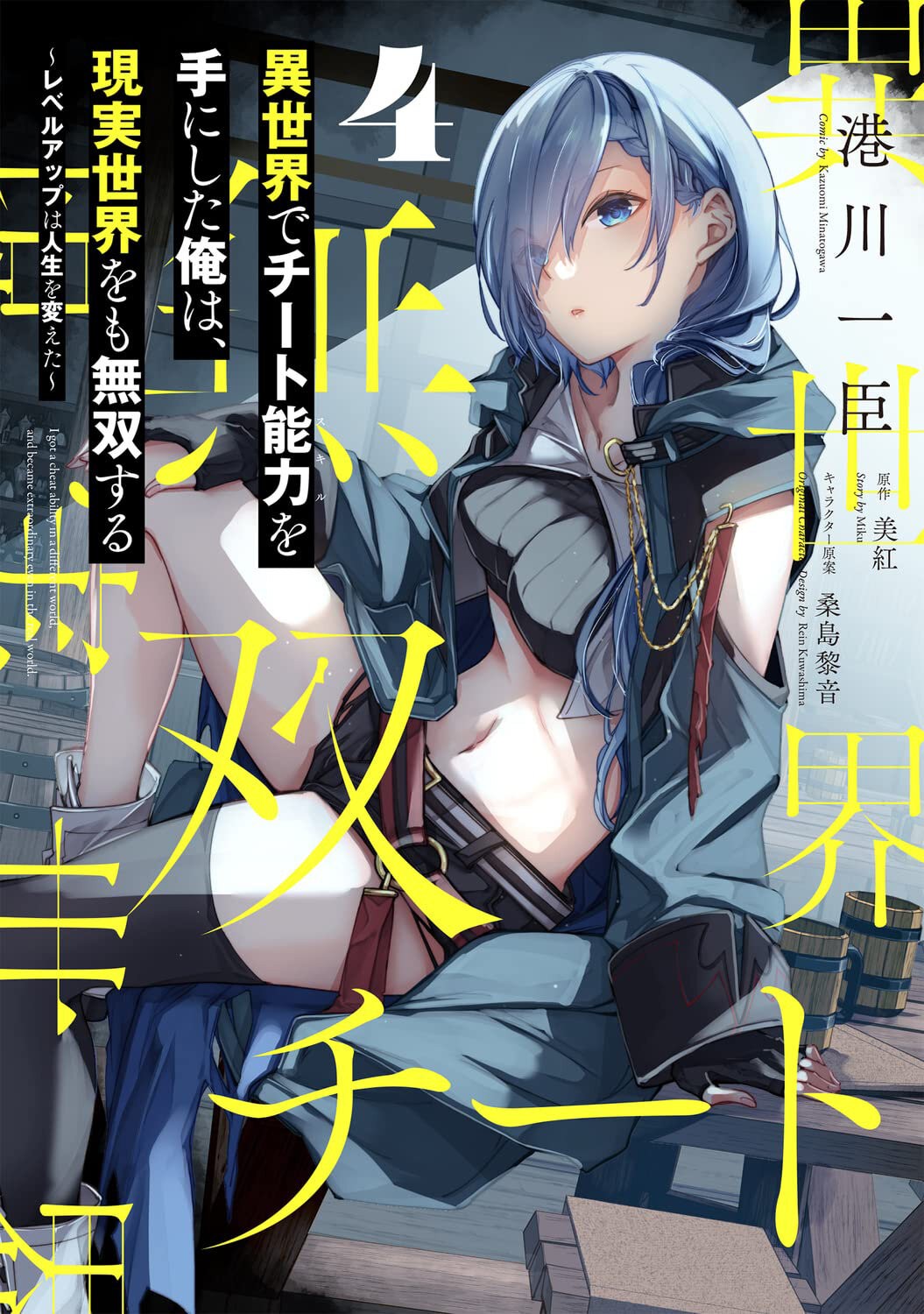 Isekai De Cheat Skill Wo Te Ni Shita Ore Wa, Genjitsu Sekai Wo Mo Musou  Suru Level Up Wa Jinsei Wo Kaeta Chapter 21: Release Date, Spoilers & Where  To Read - OtakuKart